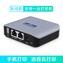 蓝阔 LP-N110 USB打印机共享服务器跨网段打印远程云打印支持针式热敏激光共享有线款打印云盒子