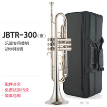 小号乐器专业演奏级儿童成人管乐队降b调黄铜磷铜小号乐器 JBTR-300(银)