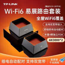 TP-LINK AX3000双千兆子母路由器全屋wifi6高速mesh分布套装双频5G无线家用穿墙王 WiFi6千兆易展套装(2只装)【3-4房大平层】