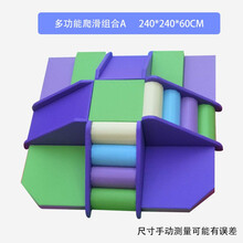 早教中心室内平衡拱桥幼儿园多功能爬滑组合儿童感统训练器材子园大型软体玩具组合系列 多功能爬滑组合A