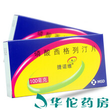 捷诺维 磷酸西格列汀片 100mg*14片/盒 1盒装（96/盒）