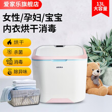爱家乐烘干机内衣内裤消毒机家用紫外线臭氧杀菌干衣机消毒烘干一体宝宝衣服奶瓶消毒13L大容量DC13