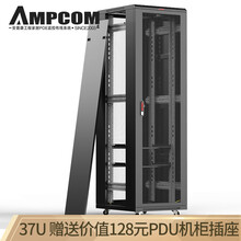 安普康（AMPCOM）网络机柜37U 交换器监控服务器机柜1.8米 立梁2.0mm横梁1.0mm 赠送机柜螺丝PDU插座 AM6837