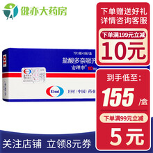 安理申 安理申 盐酸多奈哌齐片 10mg*7片/盒 用于轻度、中度或重度阿尔茨海默症 老年痴呆 10盒