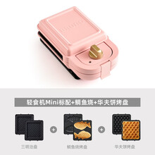 BRUNO 日本轻食烹饪机 家用电饼铛 早餐机 三明治机 华夫饼机 多士炉 烤面包机吐司面包 【Mini搭配】樱花粉