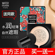 【买一送一送同款】蘑菇头气垫bb霜网红款遮瑕防水男女粉底液一枝春小蘑菇气垫韩国气垫保湿cc正持久品 自然色20g【2盒装】