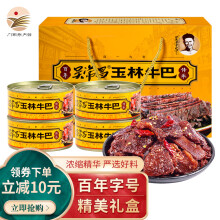 吴常昌广西吴常昌玉林牛巴 广西特产牛肉巴干休闲零食特色牛肉干送礼盒 香辣 180g 4罐礼盒装