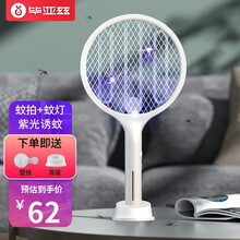毕亚兹 电蚊拍充电式灭蚊拍紫光诱蚊灭蚊灯带底座灭蚊器蚊子拍电苍蝇拍 电蚊拍灭蚊灯四合一