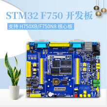 德飞莱北极星STM32H750XBH6/STM32F750XBH6开发板板 H750/F750 STM32F750开发板 标准版