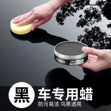 施凯（X’care）汽车蜡黑色专用保护蜡去污蜡抛光蜡固体打蜡膏黑色上光养护蜡防水防尘防划痕车漆神器 黑色车专用蜡