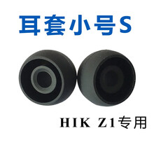 HIK旗舰店耳套耳翼线夹Z1型号适用配件 耳套小号(S)2对