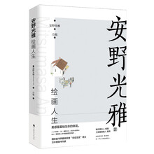 安野光雅绘画人生