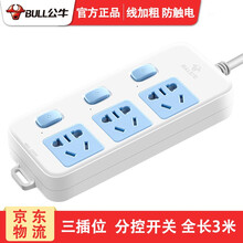公牛分控插排独立开关插座板家用电扦座多功能插线板多孔插板带线一对一独立控制电源接线板拖线板 GN-314 三位分控全长3米