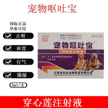 宠物呕吐宝穿心莲注射液 宠物犬猫呕吐止吐止呕细小病毒猫瘟