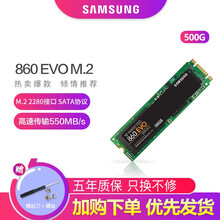 三星（SAMSUNG）m.2固态硬盘500g SSD固态盘笔记本1t250g M2 2280SATA 860EVO M.2 500G