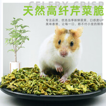 牛宠 仓鼠磨牙零食 营养自配粮食兔子龙猫荷兰猪饲料什锦水果沙拉蔬菜干胡萝卜紫薯粒苹果粒玉米片 芹菜脆50g