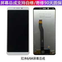 斯程屏幕总成维修更换适用小米 红米6  6A 内外一体液晶显示触摸屏幕总成 红米6/6A 屏幕总成 白色 带框