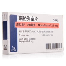 诺和龙 瑞格列奈片 2mg*30片2.0毫克进口药品瑞格列耐片瑞列格奈片列奈片夸片II型糖尿病 1盒