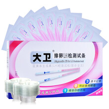 大卫 排卵（LH）检测试纸 10条装 测排卵期备孕检测期 排卵试纸10条+尿杯