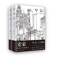 刀尖赠语签章版（套装共2册）