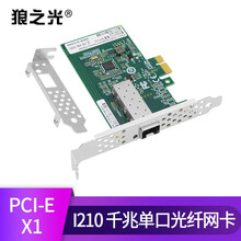 PCI-EX1千兆单口光纤网卡Intel英特尔I210芯片SFP网卡 I210千兆单光口网卡
