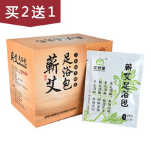 艾世康 艾草粉泡脚药包足浴粉包艾叶中药足浴包祛湿驱寒助睡眠除脚臭 花椒生姜男女士老少通用