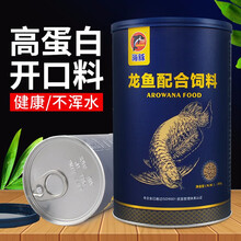 海豚龙鱼饲料金龙鱼食银龙红龙鱼鱼粮热带鱼观赏鱼食粮食 龙鱼配合饲料360g