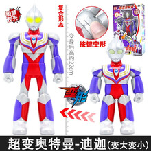 灵动创想迪迦欧布罗布变大变小奥特曼超变形人偶儿童玩具男孩 【超变系列】迪迦奥特曼（复合型）