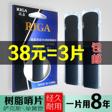 树脂哨片 正品萨克斯中音高音次中音 降E调 单簧管黑管降B调 2.0 2.5 3.0 免修剪 三片装 单簧管 黑色 2.0