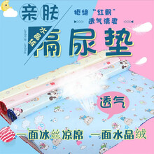 子汐 夏季冰丝凉席隔尿垫大号防水透气可洗宝宝婴儿水晶绒隔尿垫 冰丝隔尿垫 90*110 一条