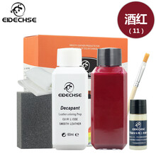 EIDECHSE皮革染色剂真皮修复补漆上色翻新吸水皮包包皮衣改色膏剂皮鞋补色液 酒红色