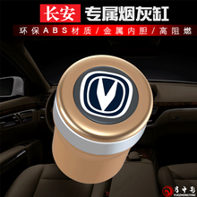 长安凌轩逸动DT逸动XT睿骋CC奔奔EV悦翔V3V5V7汽车烟灰缸车载翻盖带LED灯烟灰盒金属烟灰桶 金色款-1个装 汽车内饰用品配件