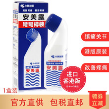 【直邮】官方直供小林制药（KOBAYASHI）日本原装进口小林弯弯樽装安美露 跌打损伤肌肉酸痛 安美露82ml 蓝瓶