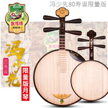 敦煌牌FSX80KKK老红木月琴冯少先八十大寿纪念款月琴上海民族乐器