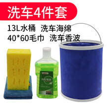 适用于汽车用牛津布折叠水桶大号车载便携式洗车桶户外桶伸缩折叠桶 13L水桶(洗车4件套)