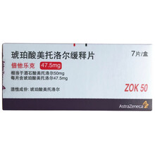 倍他乐克 琥珀酸美托洛尔缓释片 47.5mg*7片（进口） 适用于高血压 心绞痛 慢性心力衰竭