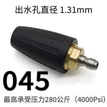 超高压360度莲花旋转喷头洗车机清洗机高压水枪剥树皮除锈洗产品 045孔径-耐压280公斤