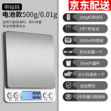 酷贝（Kubei）厨房秤电子秤食物克称0.1g烘焙电子称重精准中药茶叶小型天平高精度0.01家用小称 500g/0.01g+双托盘+刻度碗+量杯+砝码