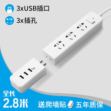 戴利普 电插排带usb插板带线插座板多孔插线板长线接线板3米拖线板5米超长桌面插座爬墙排插大学生宿舍 3插位+3usb 白色 2.8米