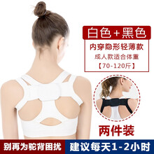 康护堂 日本同款抖音驼背矫正带成人学生儿童隐形矫正器男士女士通用矫正带背贝佳矫姿带 成人款【适合体重70-120斤】白色+黑色各1件