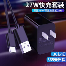 即满 黑鲨充电器头27W快充helo/2/2pro/3/3pro数据线插头套装 黑鲨闪充电器+数据线