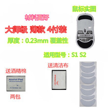 火线竞技明基ZOWIE卓威AM ZA11 ZA12 FK1 FK2 FK+ S1 S2鼠标脚贴贴脚垫 S1/S2大师 覆盖型4付