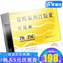 百优解 百优解 盐酸氟西汀胶囊 20mg*28粒/盒（治疗抑郁症的药） 5盒装