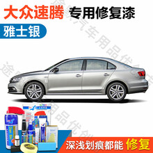 点缤 大众速腾极地白汽车补漆笔雅士银唐古拉白深黑车漆划痕修复汽车自喷漆 深浅刮痕修补油漆划痕修复套装 FVW-39雅士银【15-18款】