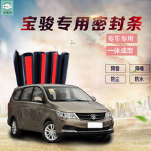 宝骏510汽车密封条 530车门隔音胶条防尘降噪 宝骏630【2014款】 四车门+AB柱+后备箱