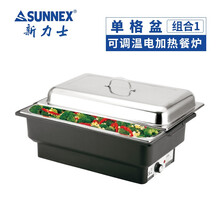 新力士 自助餐炉布菲炉 电加热保温炉保温台 SUNNEX第三代自带可调控电加热 推荐组合1：配单格食物盆X81187-7