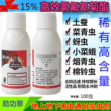 荣邦 15%高效氯氟氰菊酯 微乳剂农药 小菜蛾菜青虫天牛地下害虫高含量农用杀虫剂 200ml*5瓶