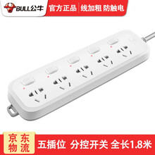 公牛插线板5插孔多孔插排1.8米/3米分控插座带单独开关接线板10米/5米拖线板有线排插电插板插销板 全长1.8米B5053 5插孔+分控开关