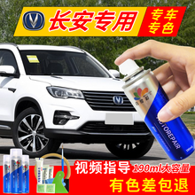 长安补漆笔CS75PLUS珍珠白55安第斯灰逸动白色银灰色车身CS35红色悦翔汽车车漆划痕修复自喷漆 加强型修复套装【深度修复缩减色差】 CS95-安第斯灰
