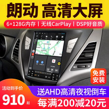 九音适用现代竖屏安卓声控大屏12-16款朗动IX35索纳塔8新途胜IX25汽车载中控大屏导航仪一体机 朗动【WIFI版+1G+32G】 导航+AHD夜视倒车+包安装